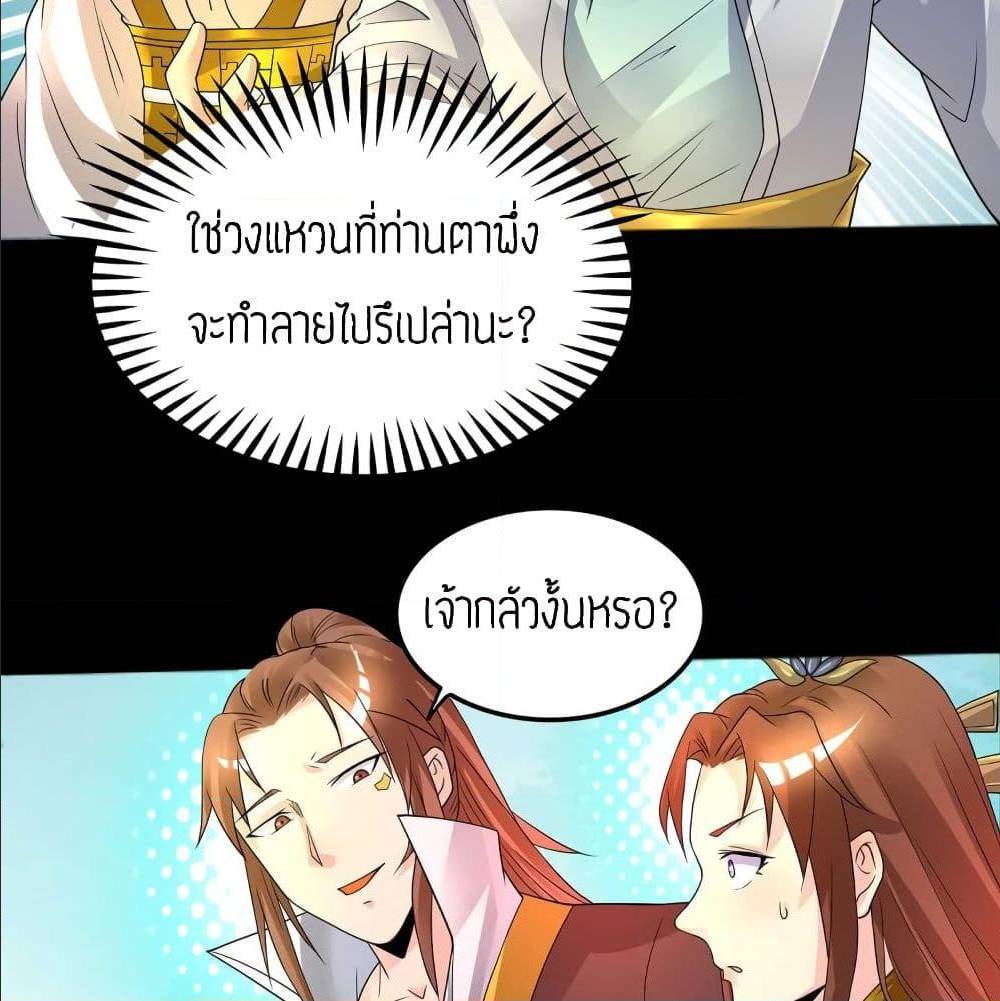Reversal of God King ตอนที่ 16 หน้า 44