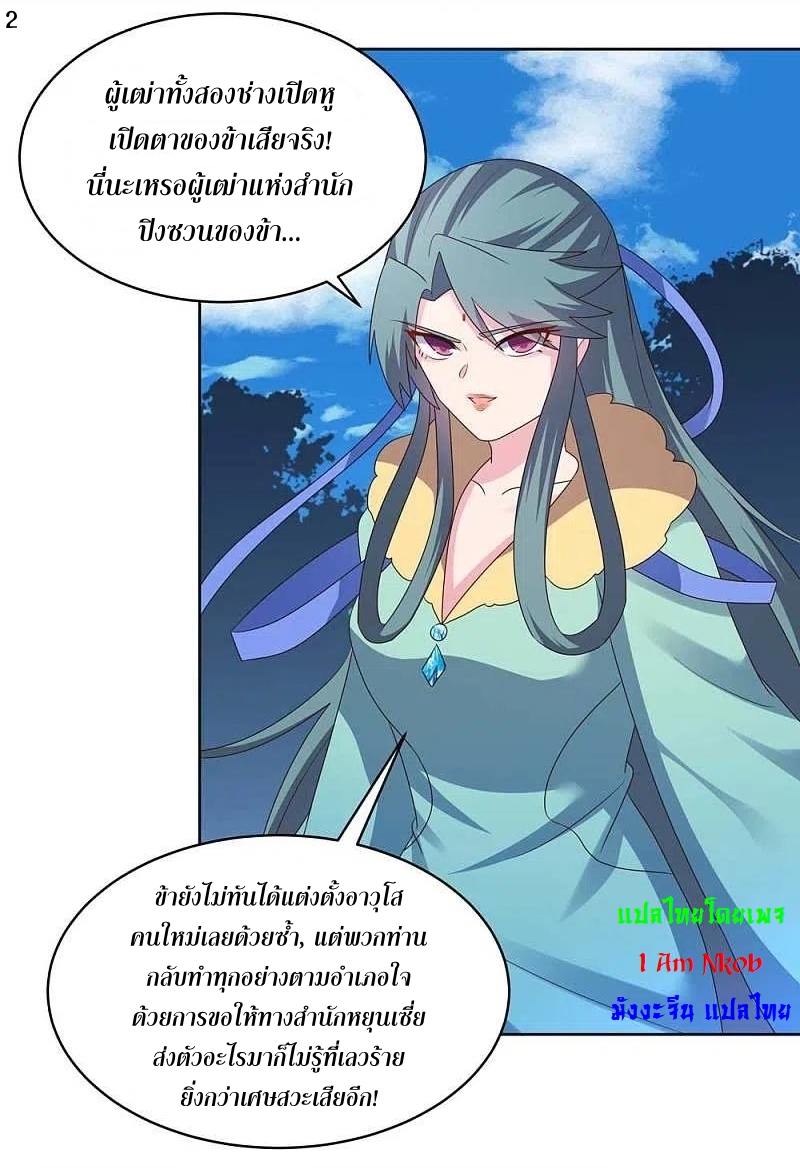 Above All Gods เทพยุทธเหนือเทวะ ตอนที่ 228 หน้า 3