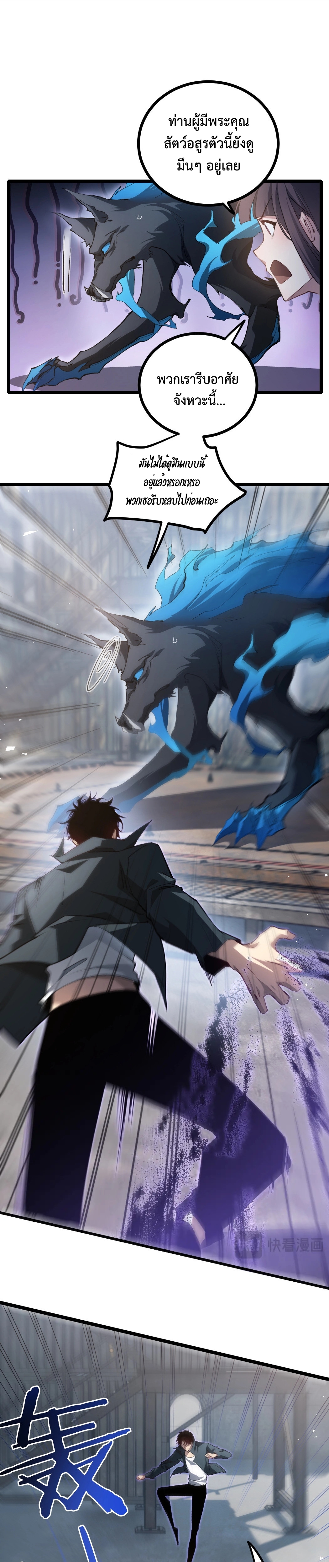 ราชาแมลงผู้เรียกภัยพิบัติจากธรรมชาติ ตอนที่ 18 หน้า 12