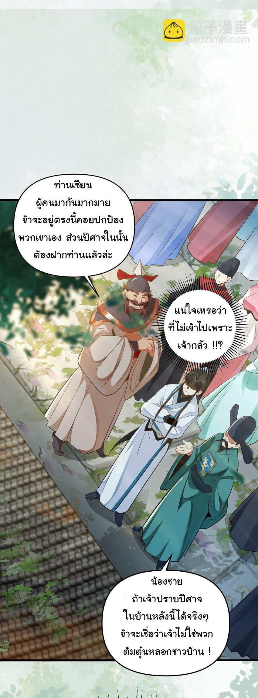 ชะตาฟ้าสั่งให้ข้าเป็นเทพ ตอนที่ 8 หน้า 9