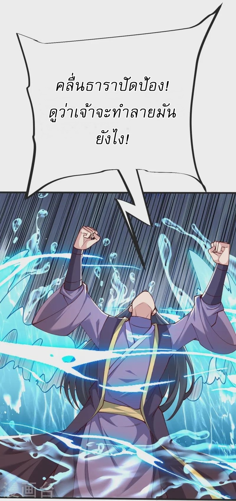 Ultimate Sovereign ยอดราชันย์แห่งใต้หล้า ตอนที่ 44 หน้า 14