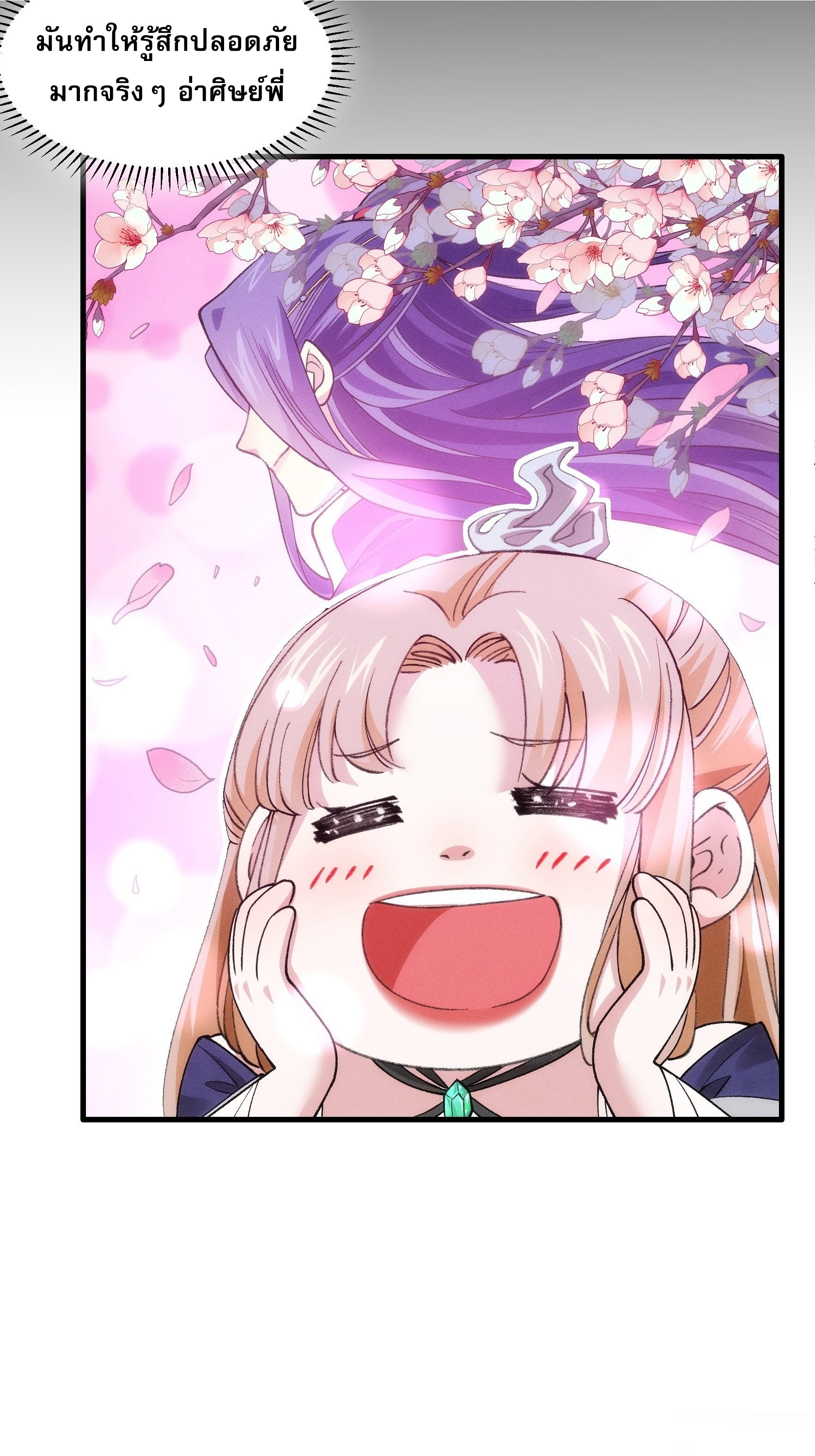 ข้าจะกำหนดชะตาตัวเอง ทันจีน ตอนที่ 37 หน้า 18