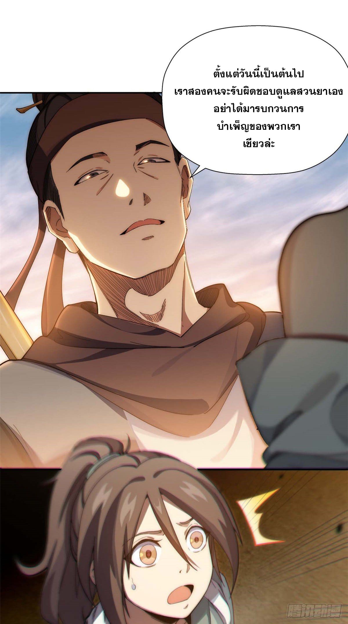 ระบบสุ่มดวงชะตา(ทันจีน) ตอนที่ 2 หน้า 31