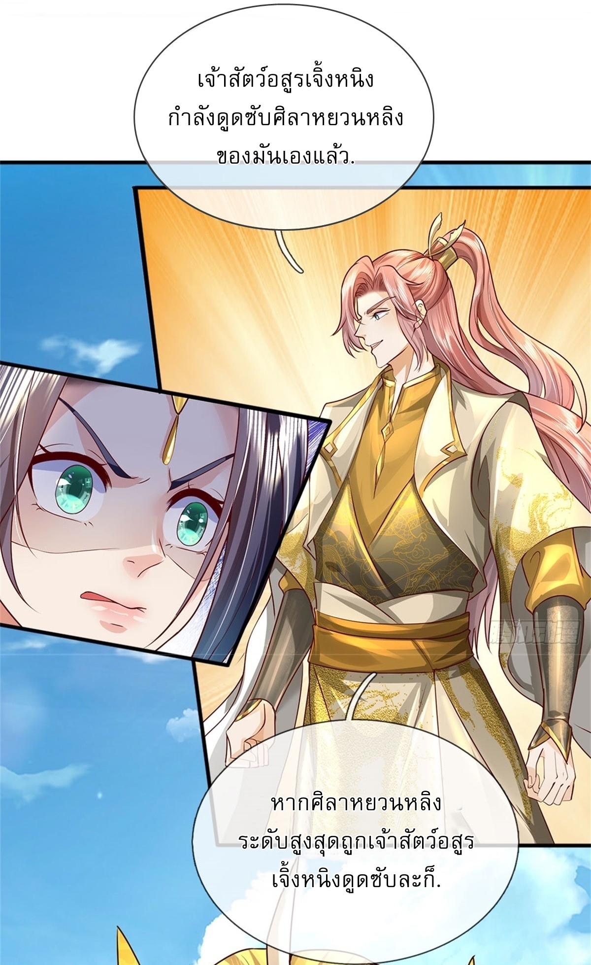 I Can Change The Timeline of Everything เกิดใหม่ในต่างโลก พร้อมระบบโกงเวลาสุดเกรียน ตอนที่ 8 หน้า 36