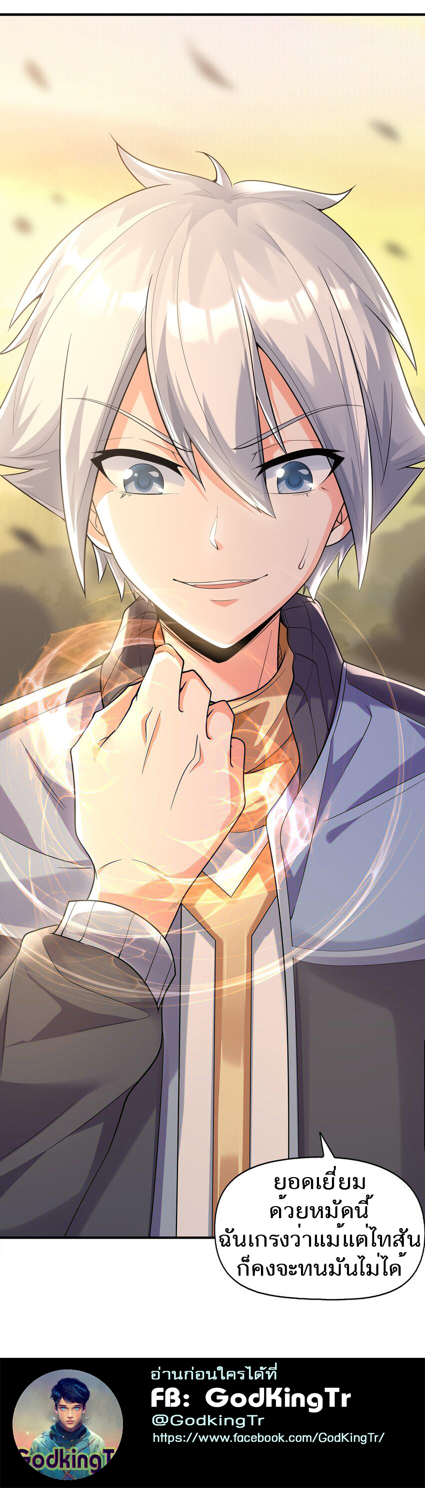 ยุคสมัยแห่งเทพ:โลกกลายเป็นเกมออนไลน์ Age of the Gods : The World Becomes an Online Game(ชนจีนแล้ว) ตอนที่ 1 หน้า 77