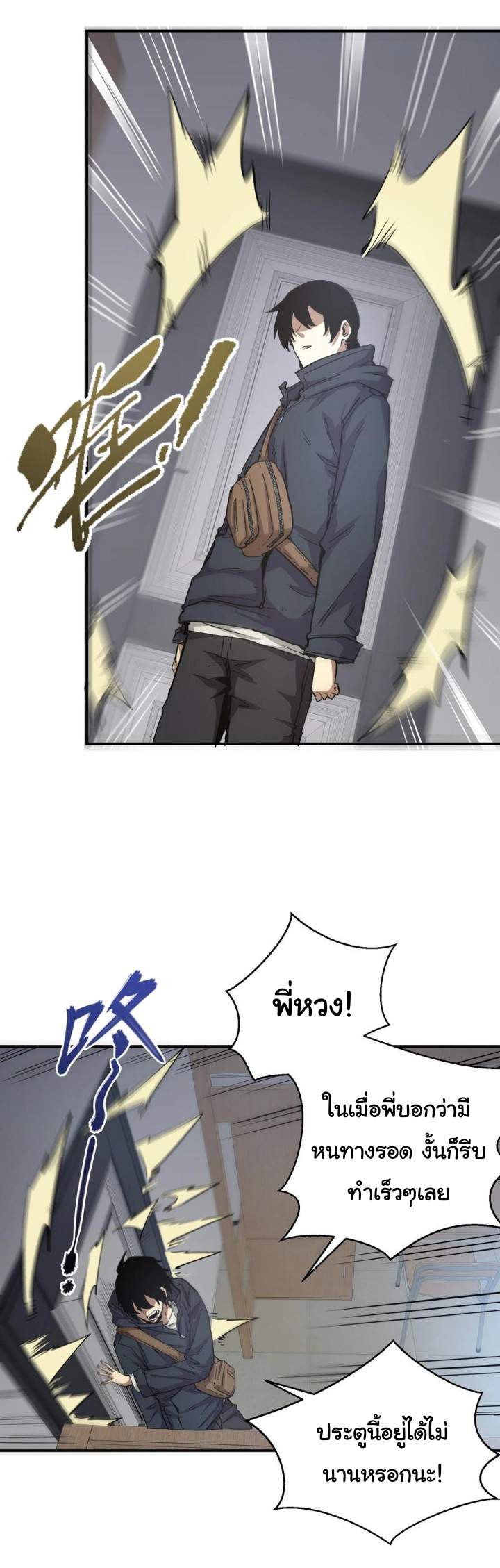 [ภัยพิบัติแห่งยุคสุดท้าย] ตอนที่ 18 หน้า 32