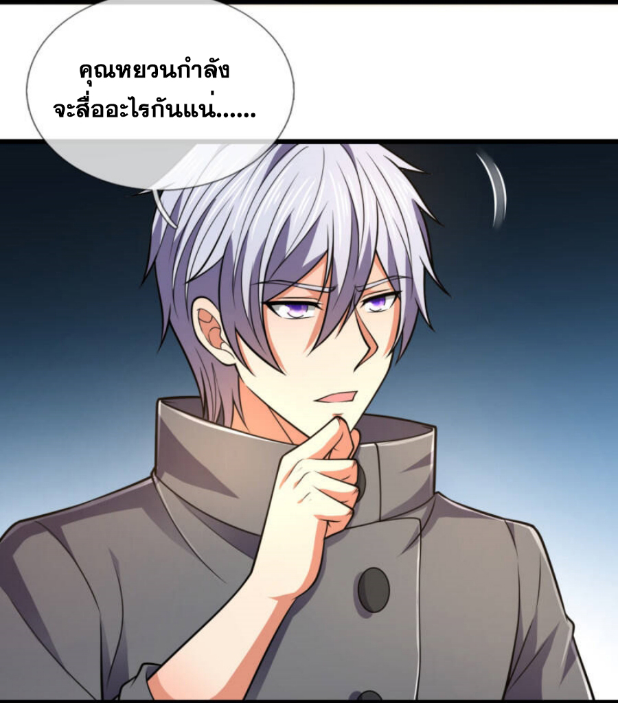 นครเซียนแห่งผู้ต่อต้านสวรรค์ ตอนที่ 208 หน้า 26