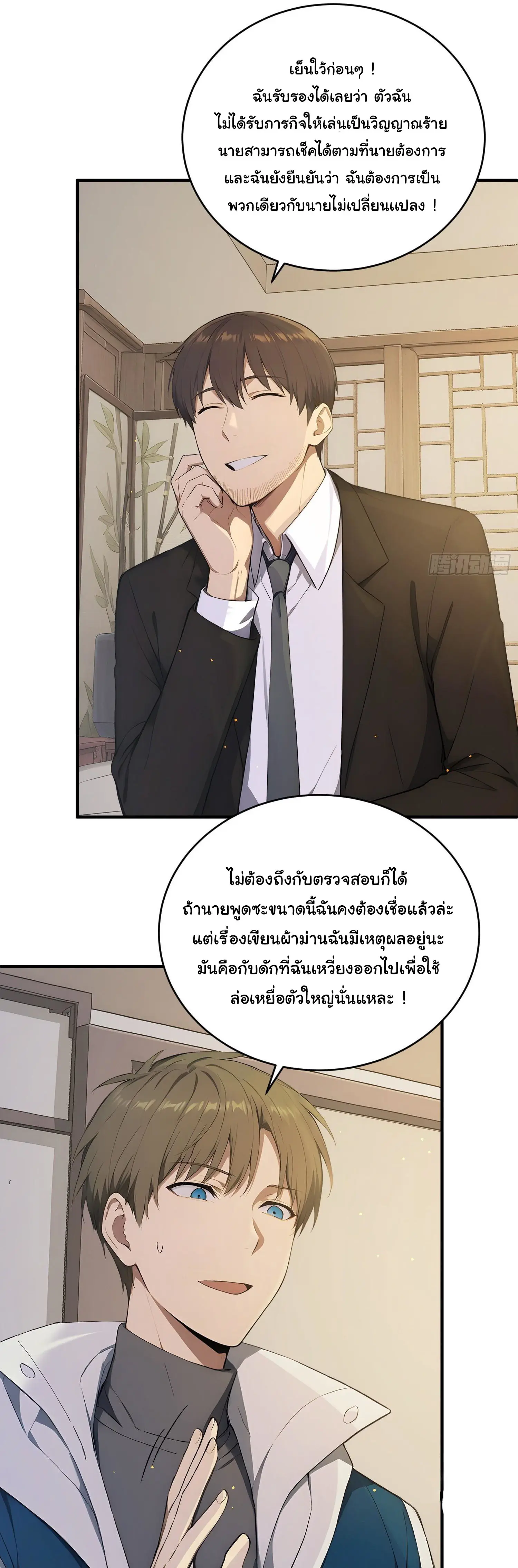 ผู้เล่นมหาเฮงฝ่าปริศนาดันเจี้ยน ( The Billion Luck Player ) ตอนที่ 13 หน้า 19