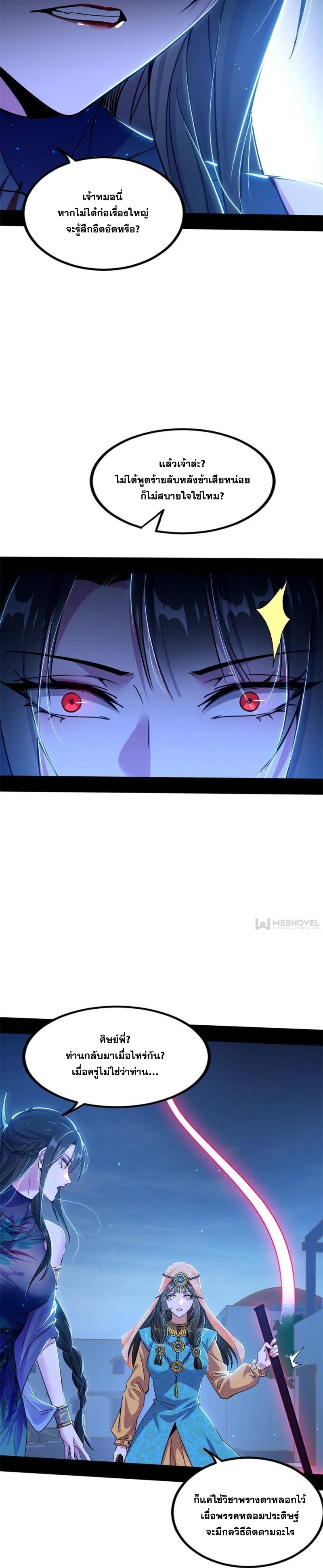 I'm an Evil God ข้าคือจักรพรรดิปีศาจ ตอนที่ 341 หน้า 4