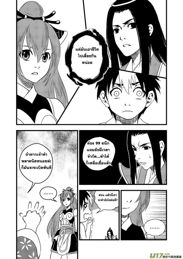 พยัคฆ์ X กระเรียน มหาเวทย์ผนึกมาร ตอนที่ 35 หน้า 4