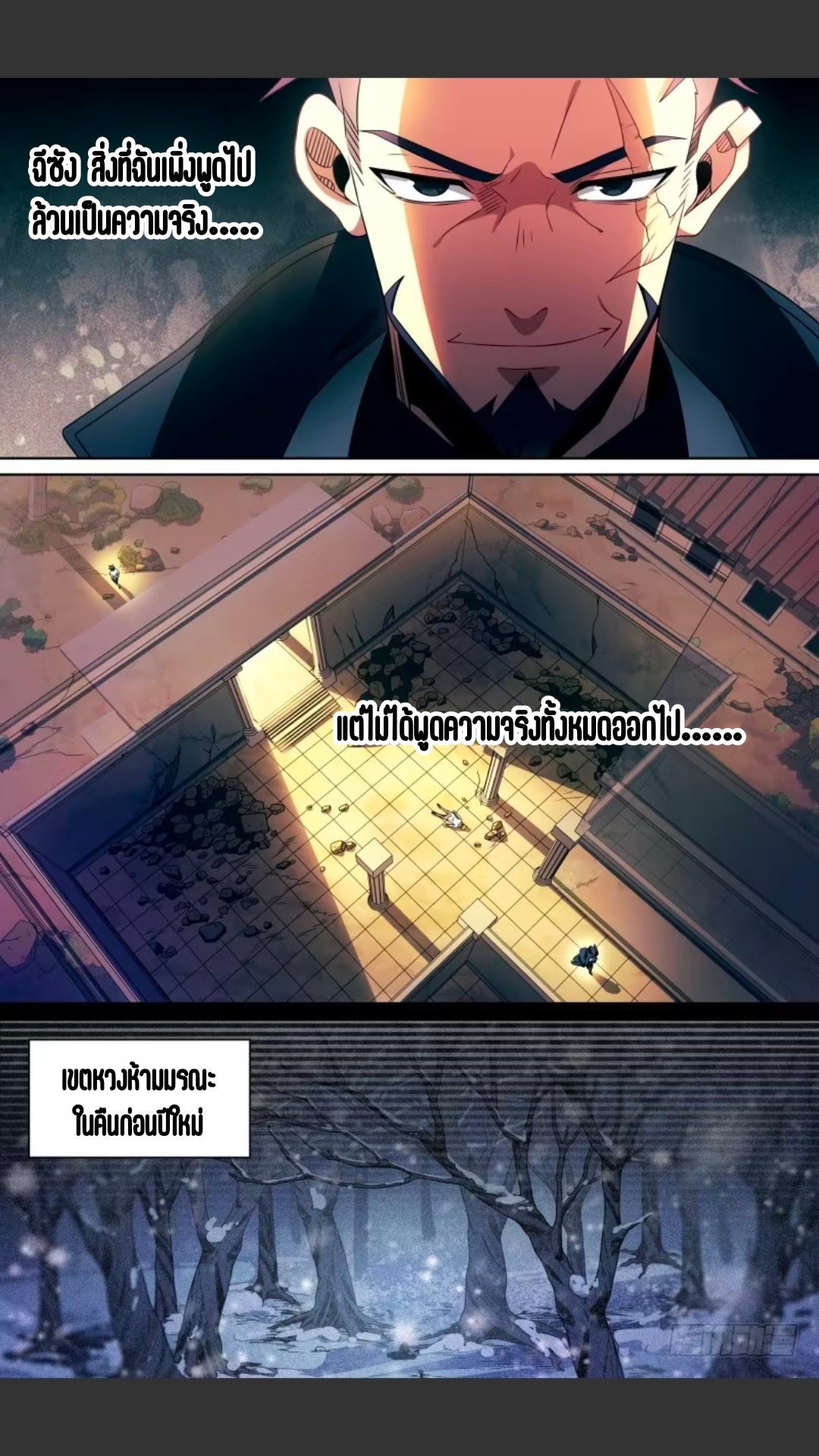 สุดยอดจ้าวจิตวิญญาณ ตอนที่ 120 หน้า 11