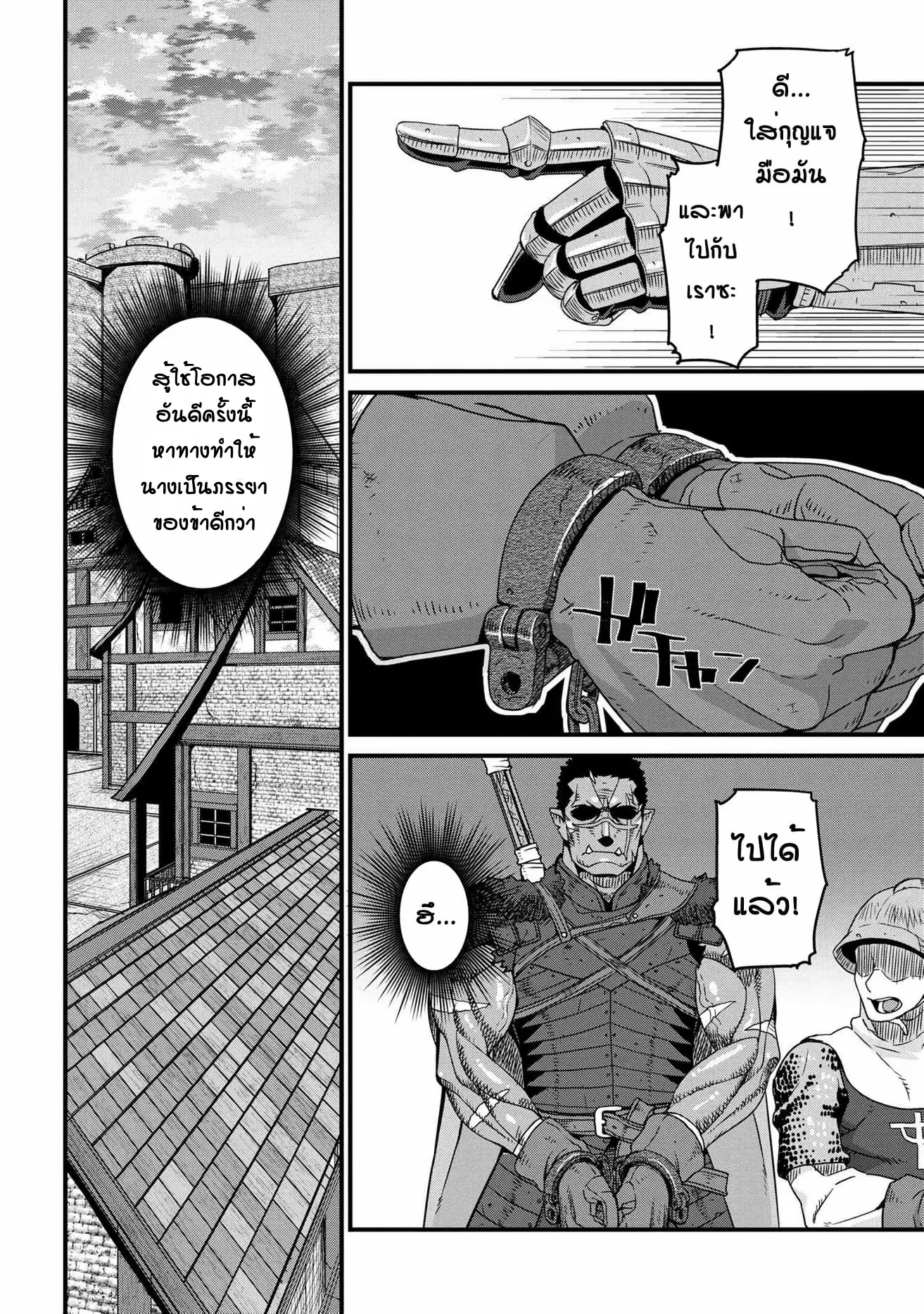 Orc Hero Story: Discovery Chronicles ตอนที่ 4 หน้า 12