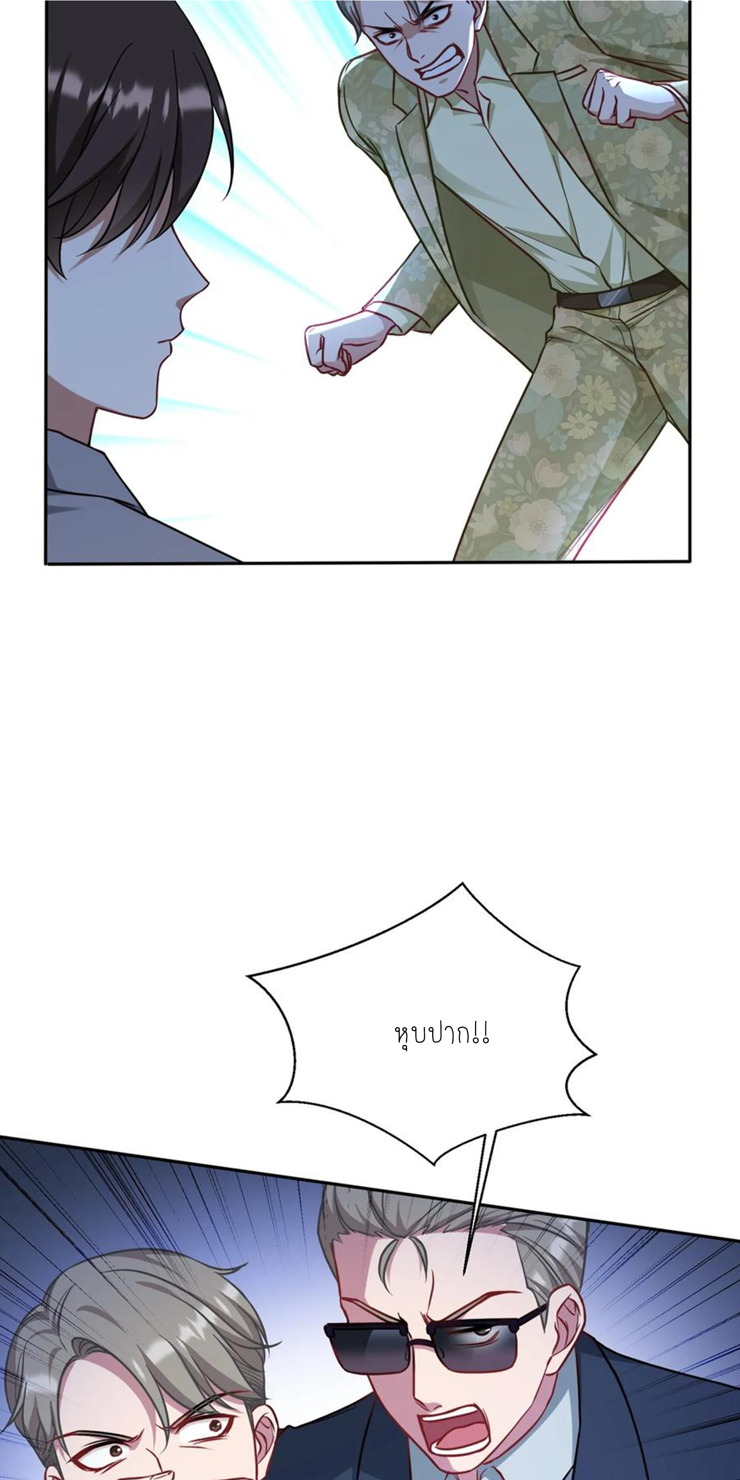 ผมไปเกาะสาวสวยกิน, แต่ตอนนี้ฉันเป็นคนร่ำรวยแล้ว~ ตอนที่ 119 หน้า 11
