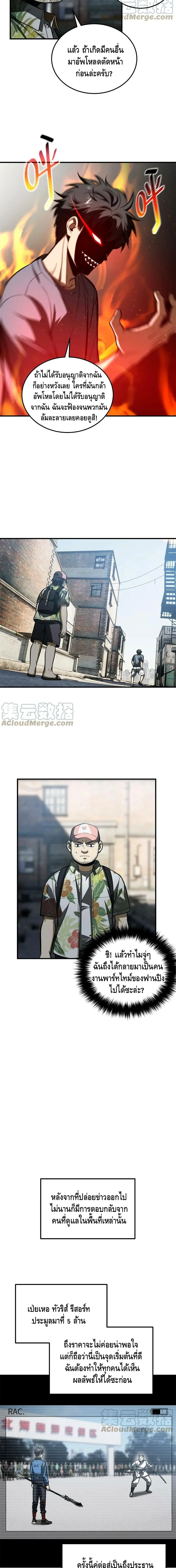 [ชนจีน] ระบบจอมยุทธ์สุดโกงแห่งโลกคู่ขนาน - Global Martial Arts ตอนที่ 161 หน้า 6