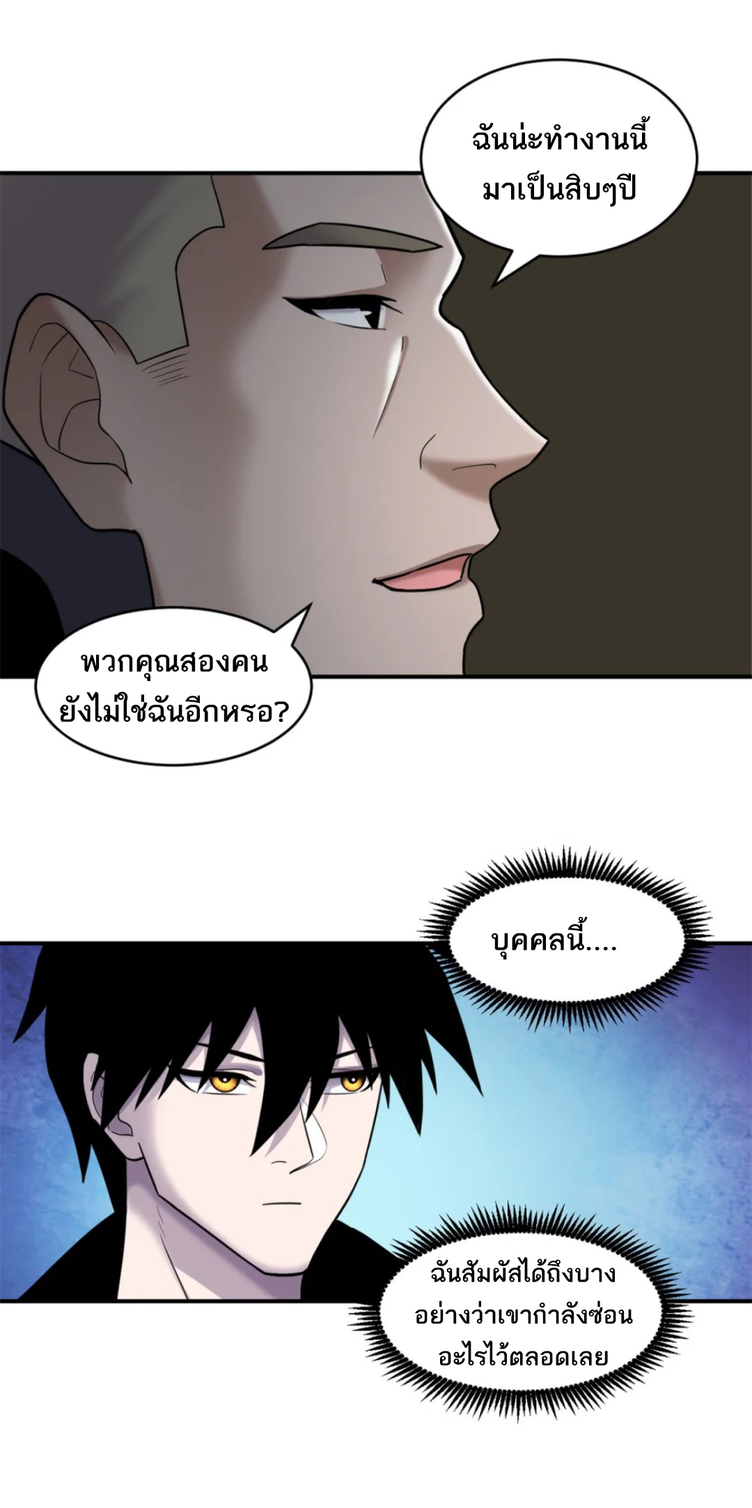 โคตรเทพร้านสัตว์อสูร ตอนที่ 136 หน้า 21