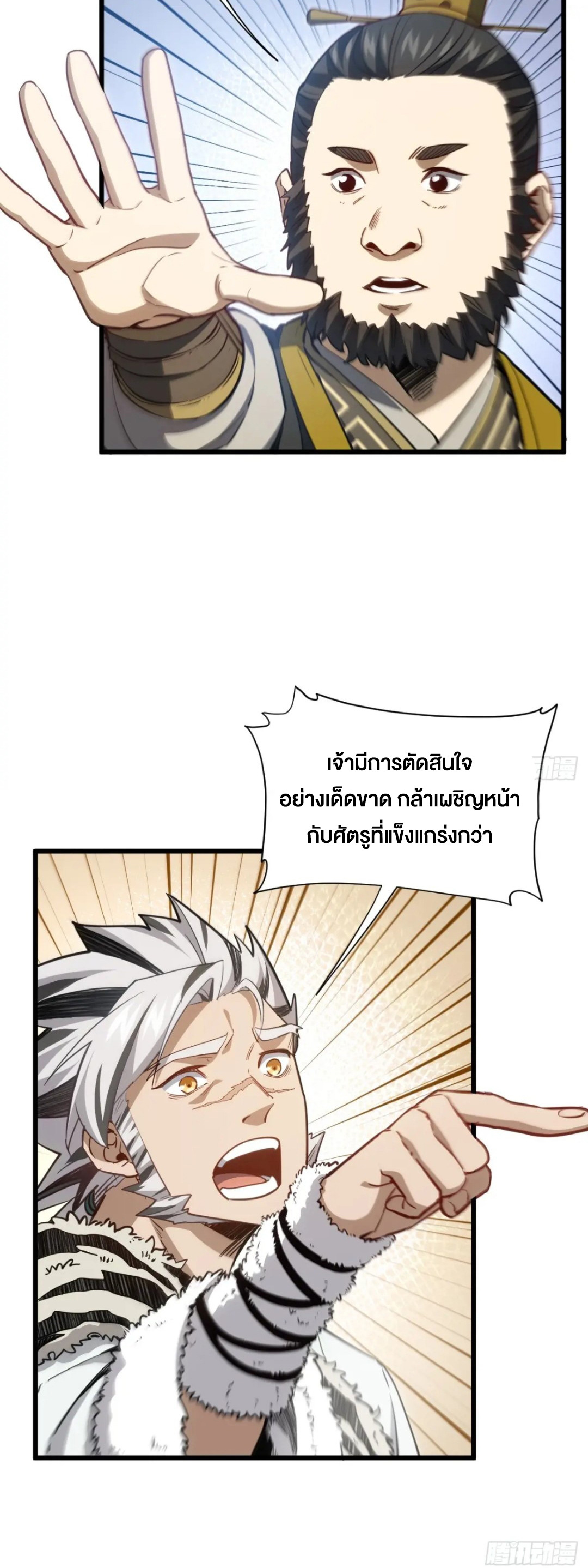 กำเนิดร่างเทวะบรรพกาล ตอนที่ 78 หน้า 4