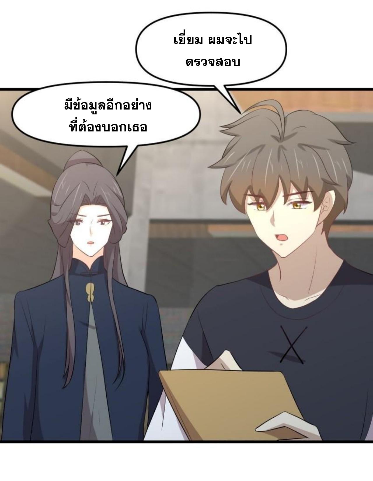 Immortal Swordsman in The Reverse World ข้าเซียนกระบี่ไม่เกาะสตรี ตอนที่ 307 หน้า 21