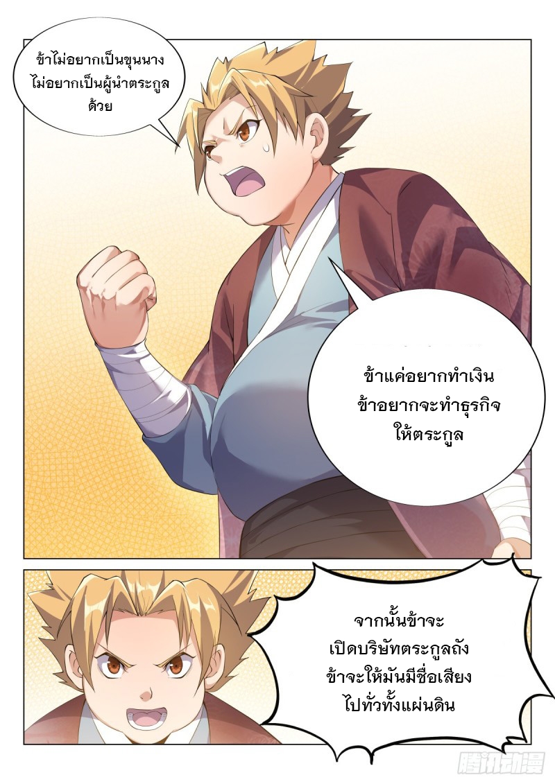 ราชันย์ปีศาจ จวินม่อเซี่ย ตอนที่ 6 หน้า 9