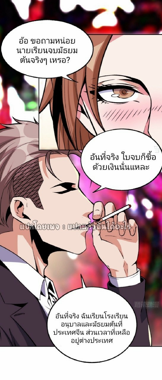 ยอดคนอัจฉริยะ ซุปเปอร์ไวรัสกลายพันธุ์ ตอนที่ 27 หน้า 11