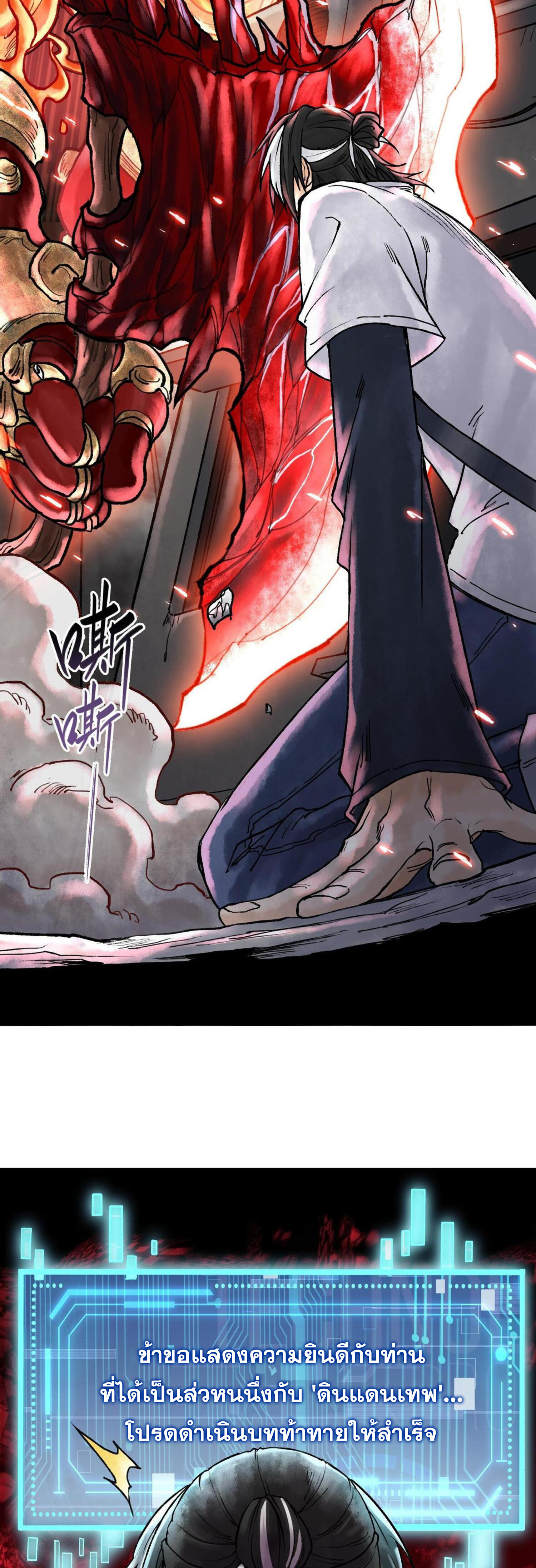 ปรามาสแห่งเทพ ตอนที่ 3 หน้า 3