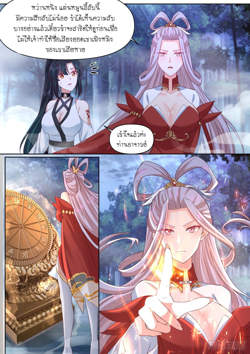 เกิดใหม่เป็นศิษย์พี่ใหญ่จอมวายร้ายกับเหล่าหญิงสาวยันเดเระ ตอนที่ 91 หน้า 10