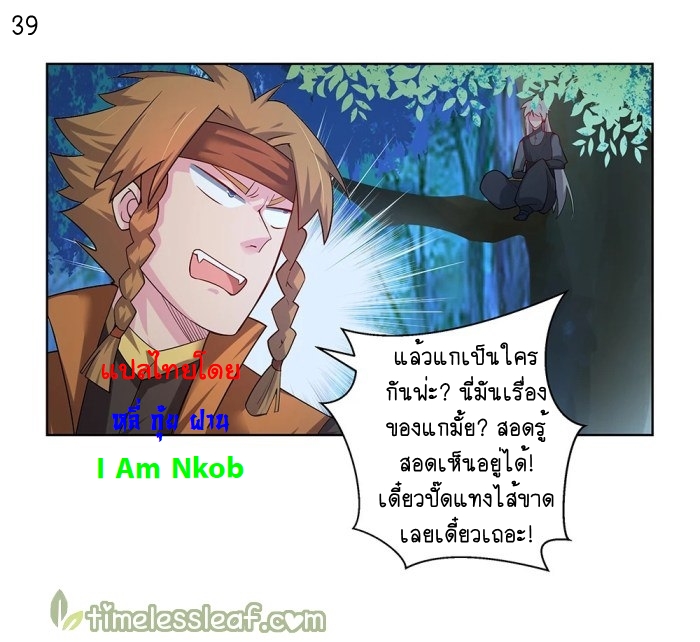 Above All Gods เทพยุทธเหนือเทวะ ตอนที่ 38 หน้า 40