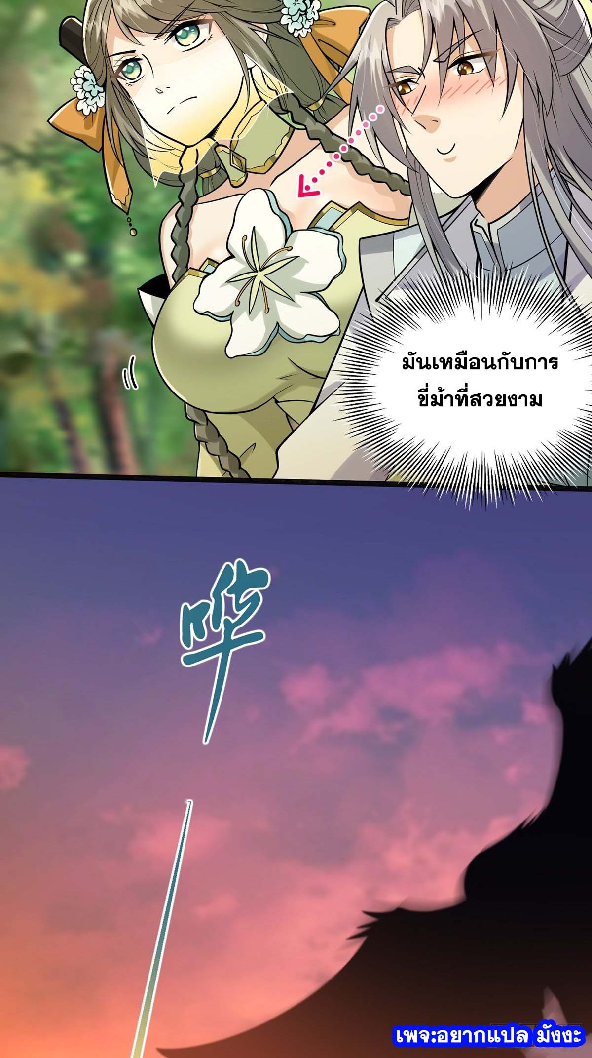 This Account is Ridiculous-บัญชีนี้มันโคตรขยะ ตอนที่ 4 หน้า 18