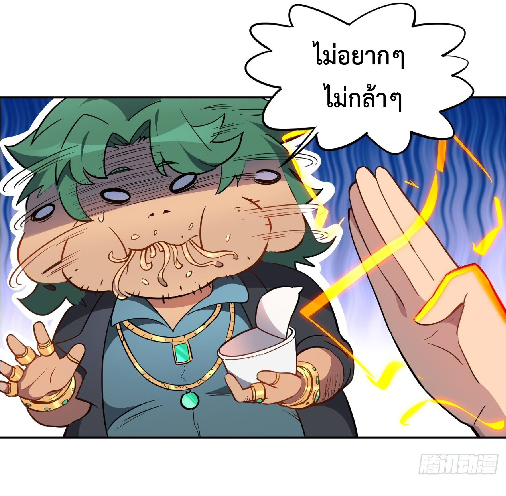 The People On Earth Are Too Ferocious ตอนที่ 99 หน้า 22