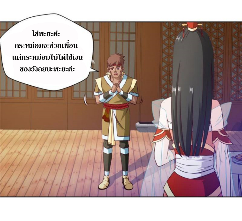 Doomed to be a king ตอนที่ 16 หน้า 23