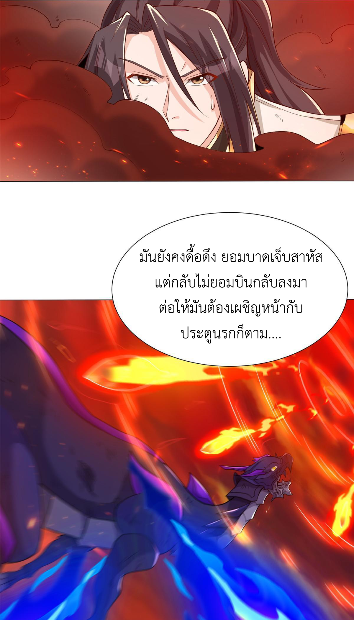 (ชนจีน) Dragon Master (จูหมิง นักรบเซียนมังกร) ตอนที่ 181 หน้า 34