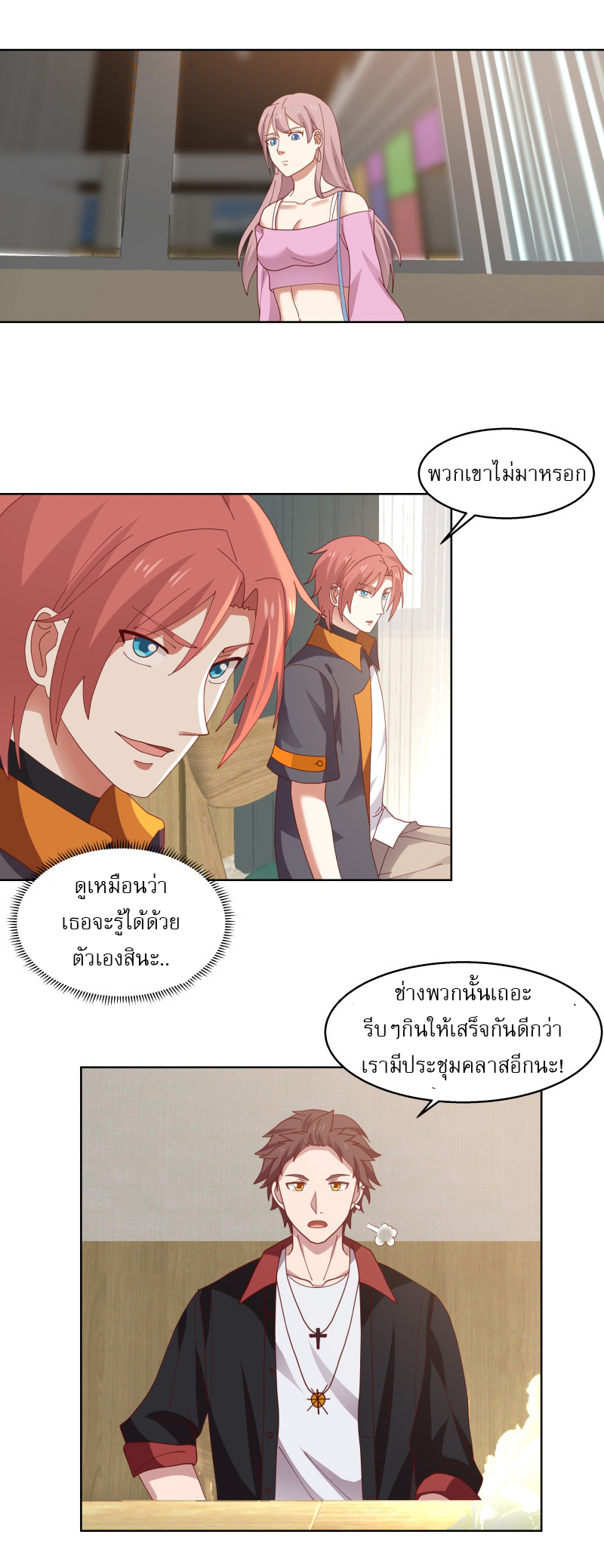 I have dragon in my body ตอนที่ 243 หน้า 12