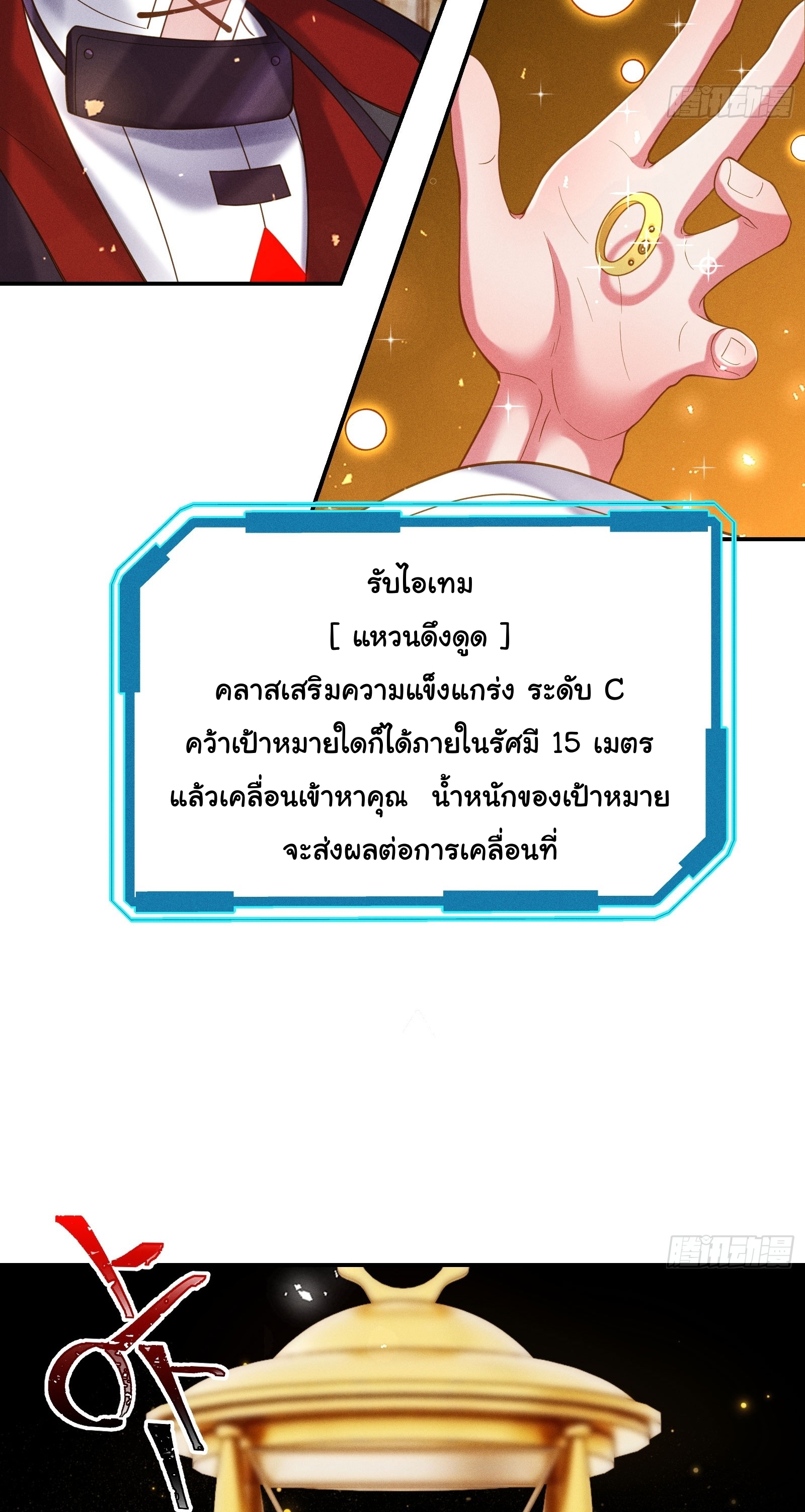 Infinity party - งานเลี้ยงไร้ที่สิ้นสุด (ชนจีน) ตอนที่ 10 หน้า 13