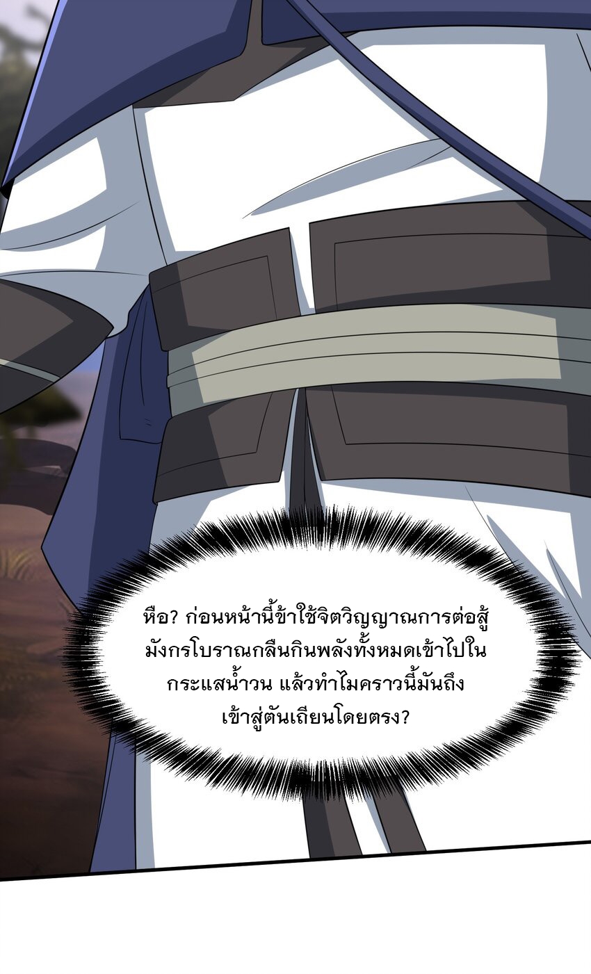 ข้าคือผู้กลืนกินไร้ที่สิ้นสุด (ชนจีน) ตอนที่ 93 หน้า 21