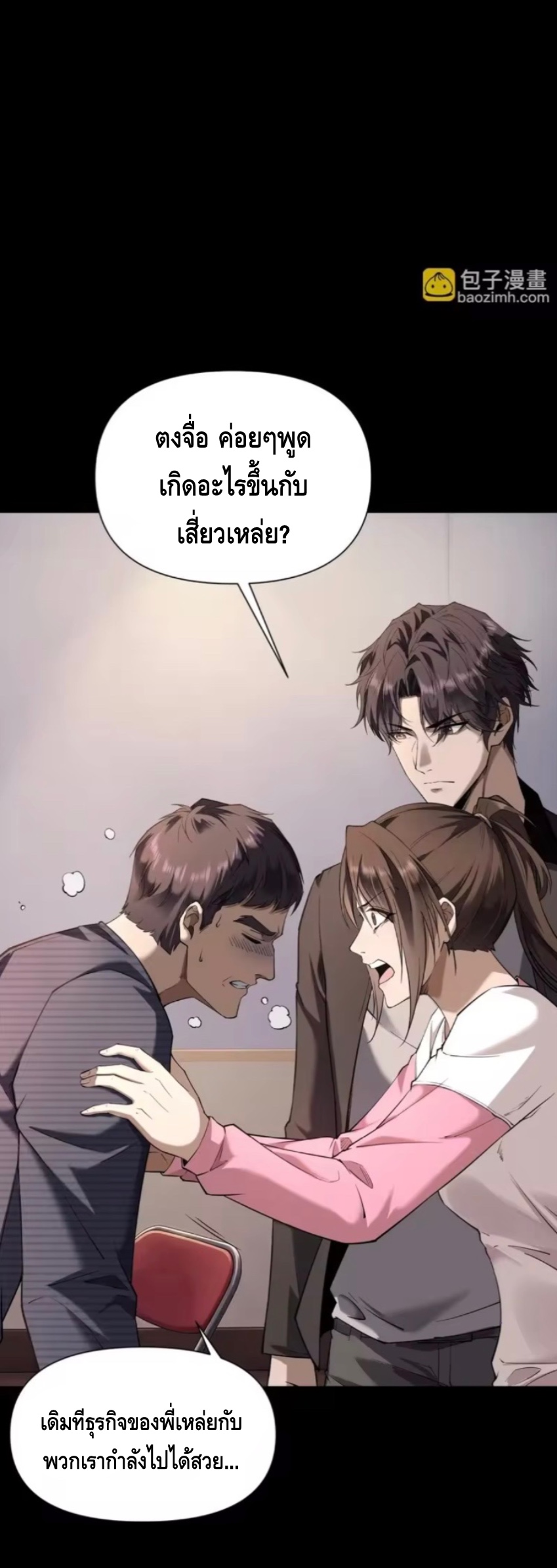 ลูกเขยบ้านนี้คือสุดยอดนักฆ่า ตอนที่ 6 หน้า 24