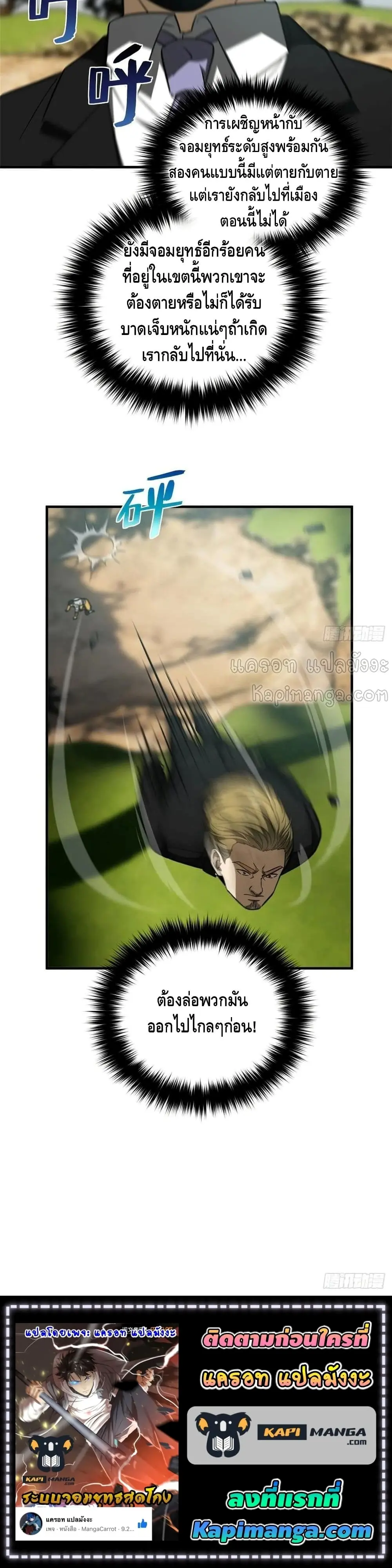 [ชนจีน] ระบบจอมยุทธ์สุดโกงแห่งโลกคู่ขนาน - Global Martial Arts ตอนที่ 129 หน้า 11