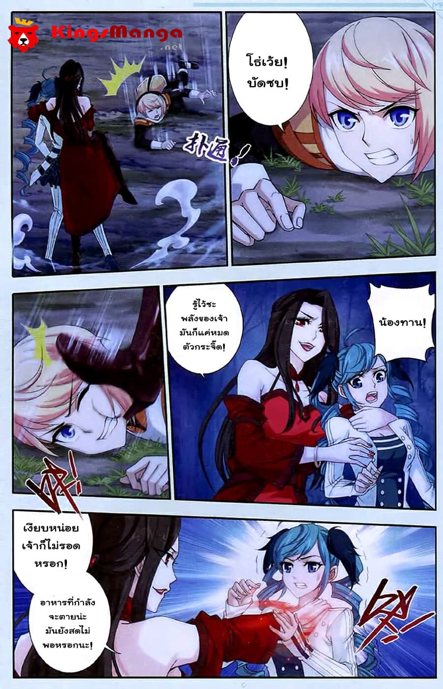 Da Zhu Zai ศึกปรมาจารย์สะท้านฟ้า (ชนจีน) ตอนที่ 16 หน้า 19