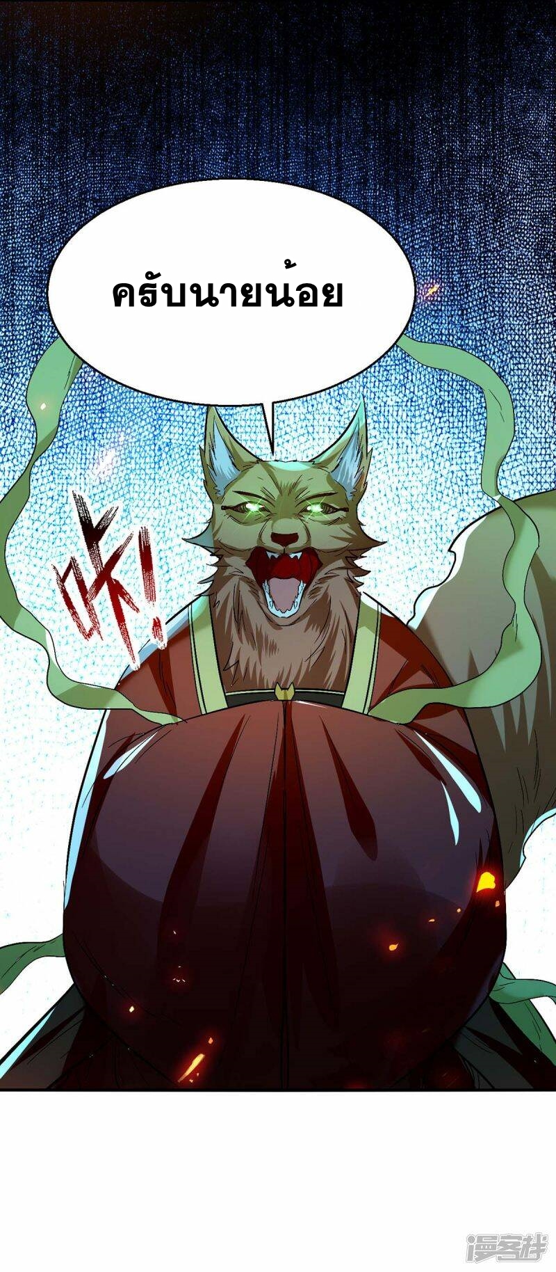 การกลับมาของจักพรรดิ์ ตอนที่ 228 หน้า 33