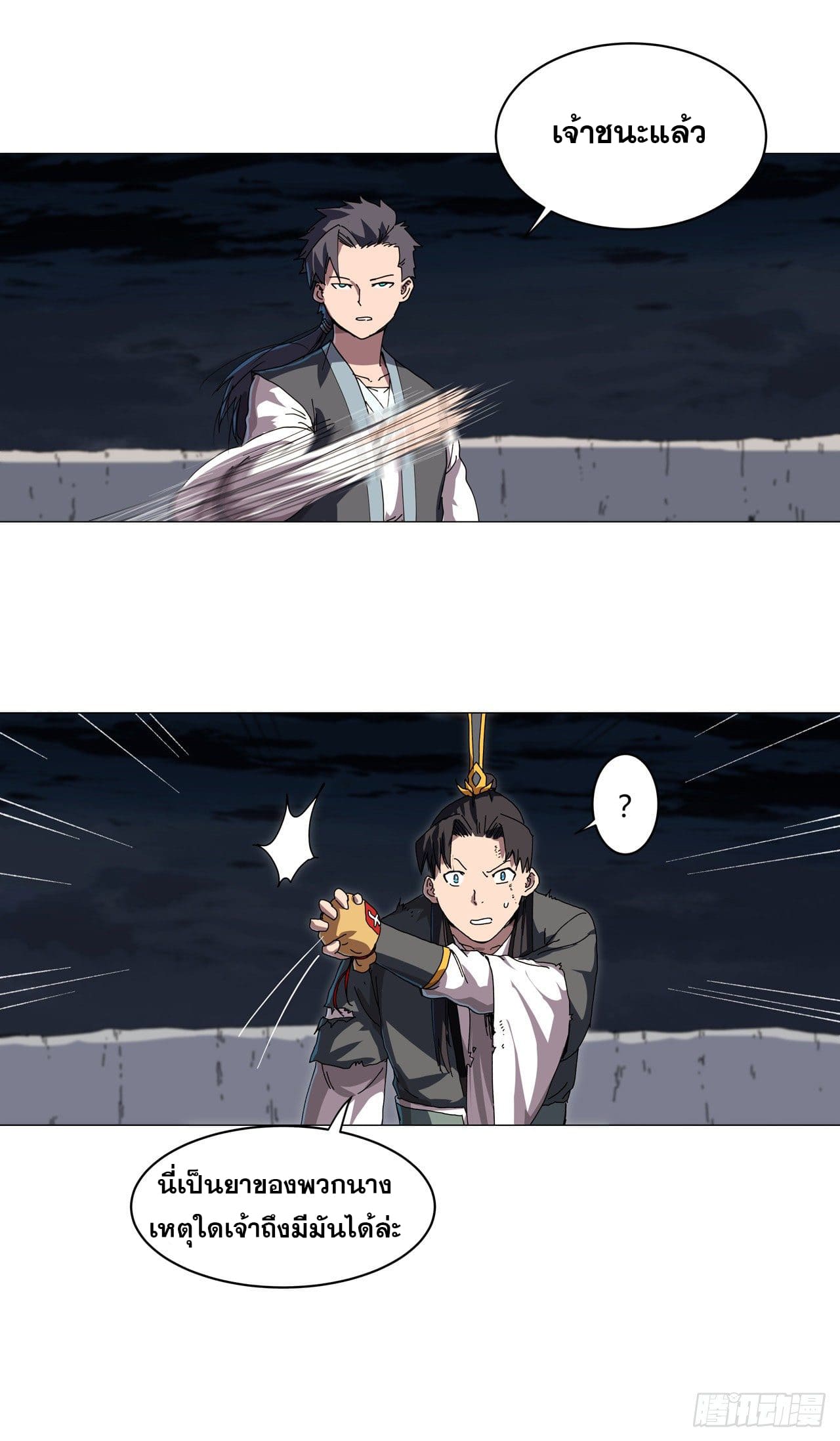 Cultivator vs Superhero (ทันจีน) ตอนที่ 142 หน้า 10