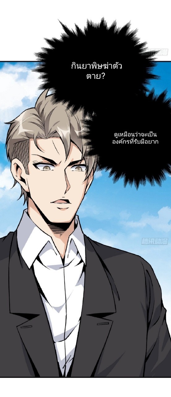 ยอดคนอัจฉริยะ ซุปเปอร์ไวรัสกลายพันธุ์ ตอนที่ 45 หน้า 15