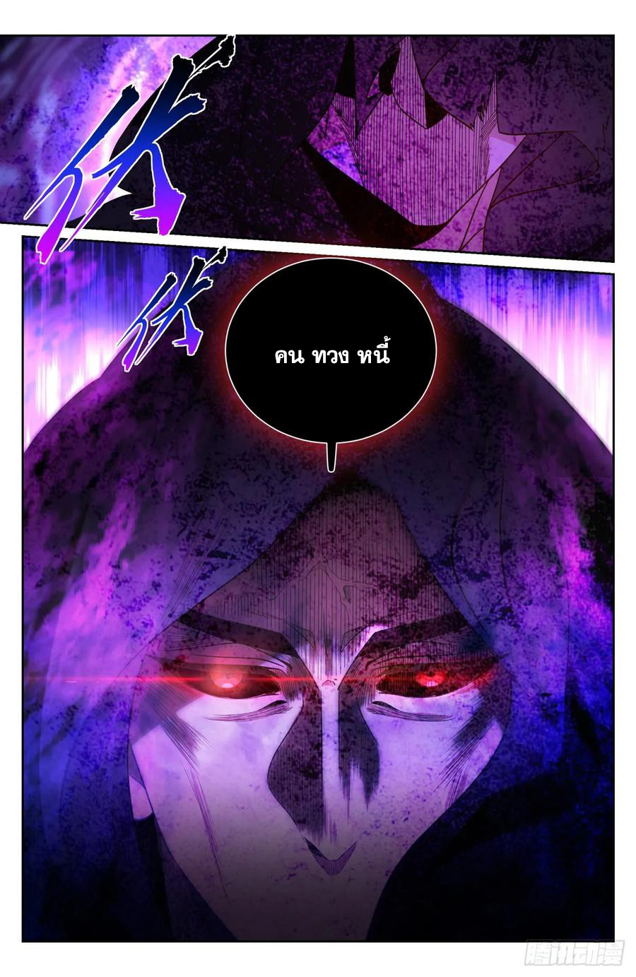ผู้พิทักษ์รัตติกาล ตอนที่ 175 หน้า 21