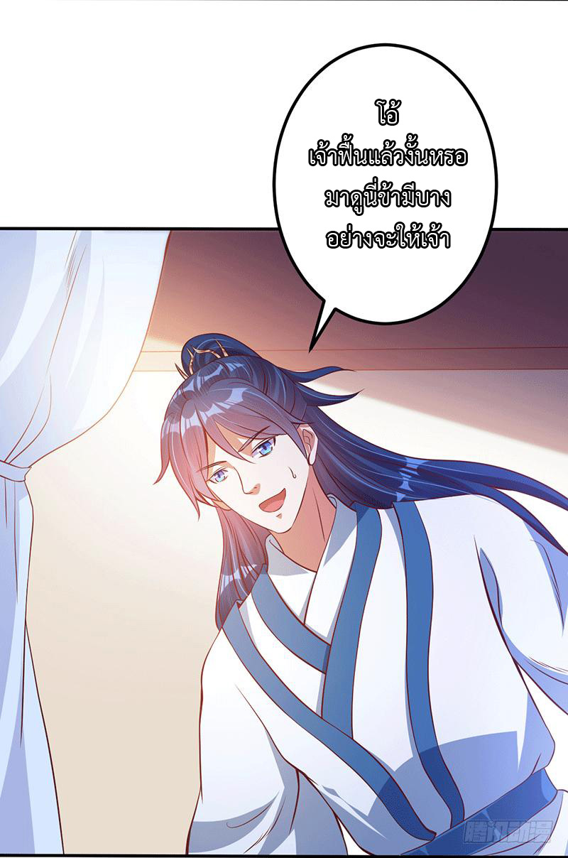 Peerless Scripture of Chaos ตอนที่ 23 หน้า 4