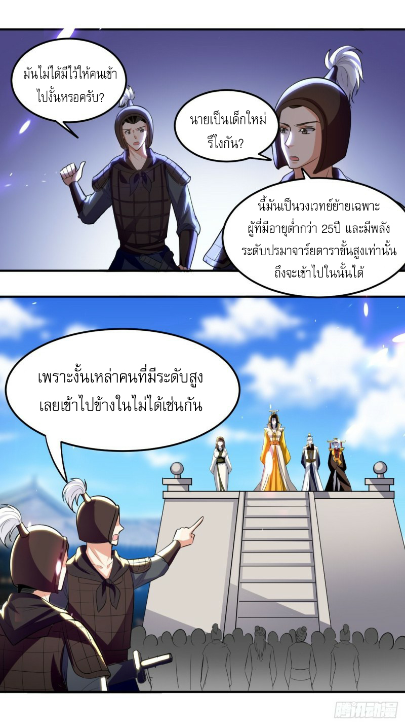 The ultimate son-in-law from different world ตอนที่ 93 หน้า 25