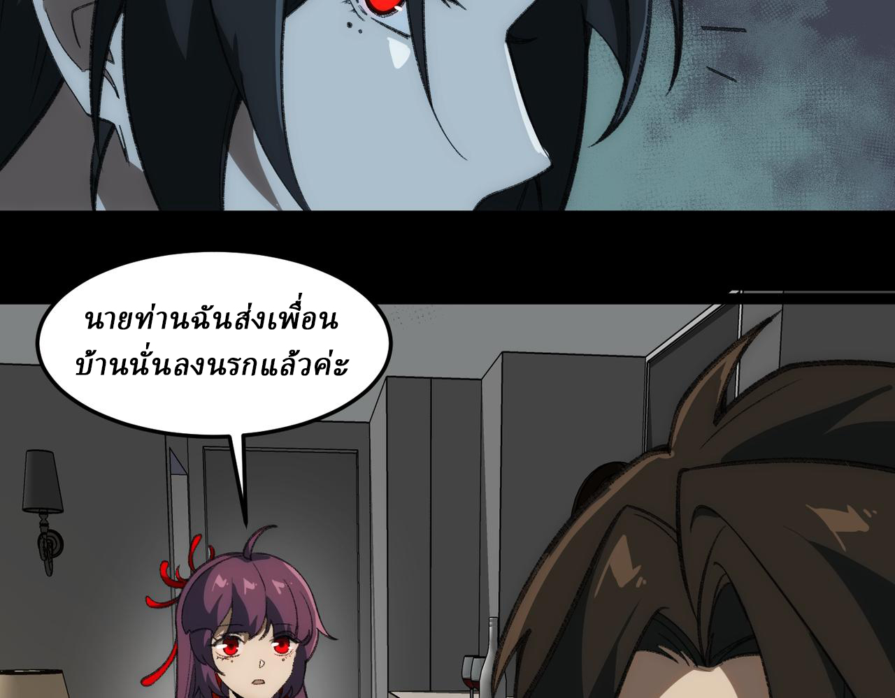 I created an Urban Legend ตอนที่ 29 หน้า 9