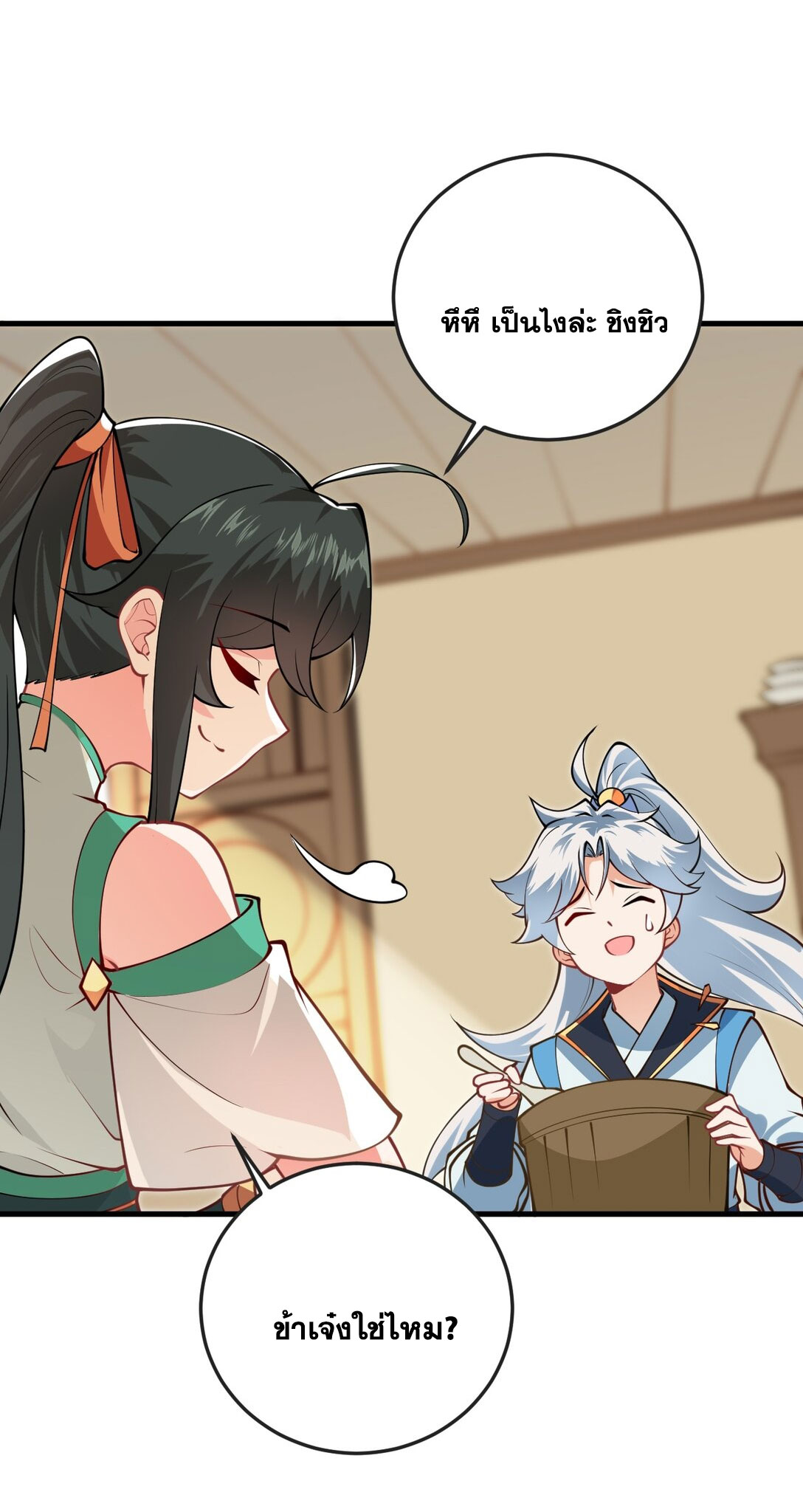 ด้วยโลกแห่งการฝึกตน เหล่าเซียนจึงอยู่ยงคงกระพันในใต้หล้า ตอนที่ 12 หน้า 45