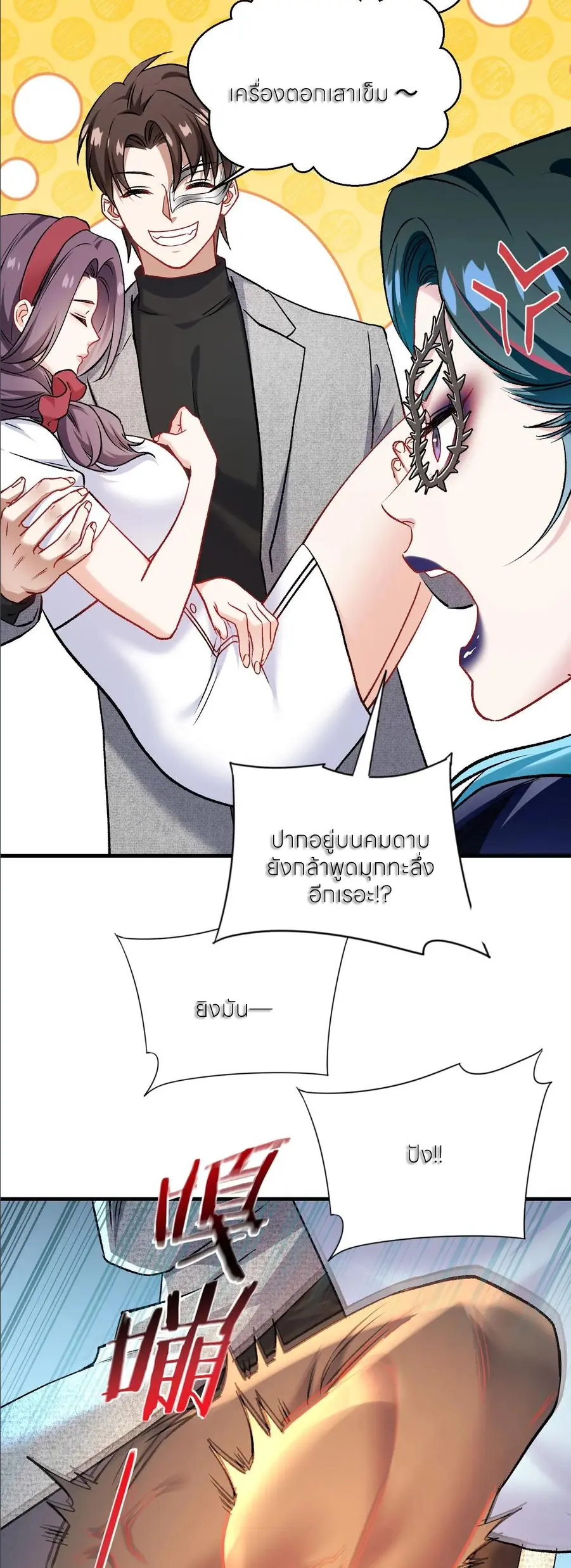 ผมไปเกาะสาวสวยกิน, แต่ตอนนี้ฉันเป็นคนร่ำรวยแล้ว~ ตอนที่ 233 หน้า 21