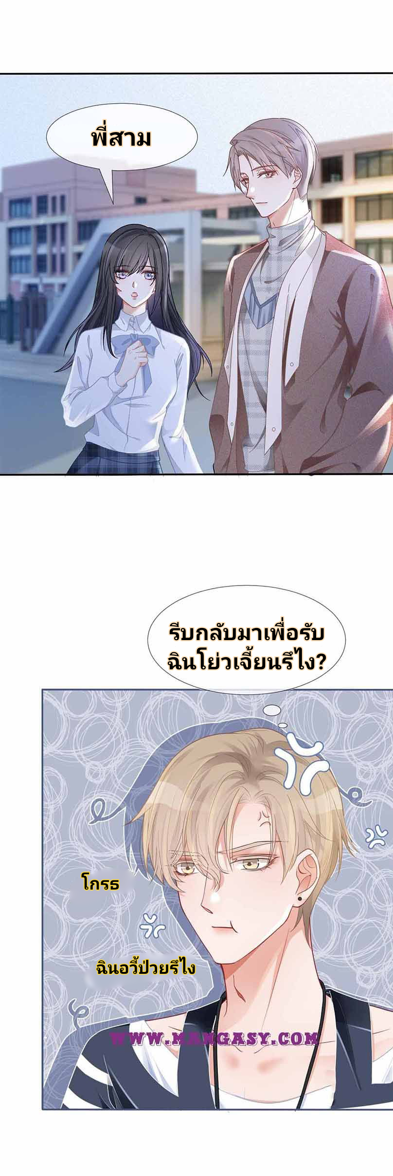 My Brothers Dote On Me ตอนที่ 29 หน้า 3