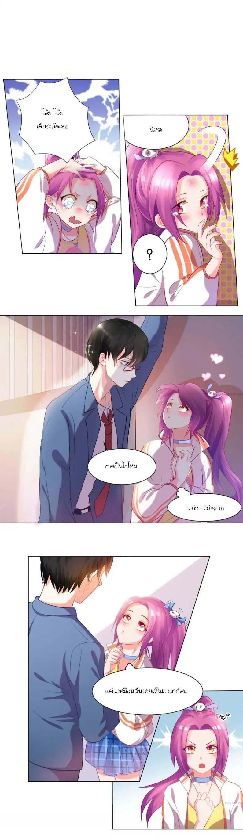 Dangerous Tutor at Night- คุณครูมาเฟีย ตอนที่ 1 หน้า 5