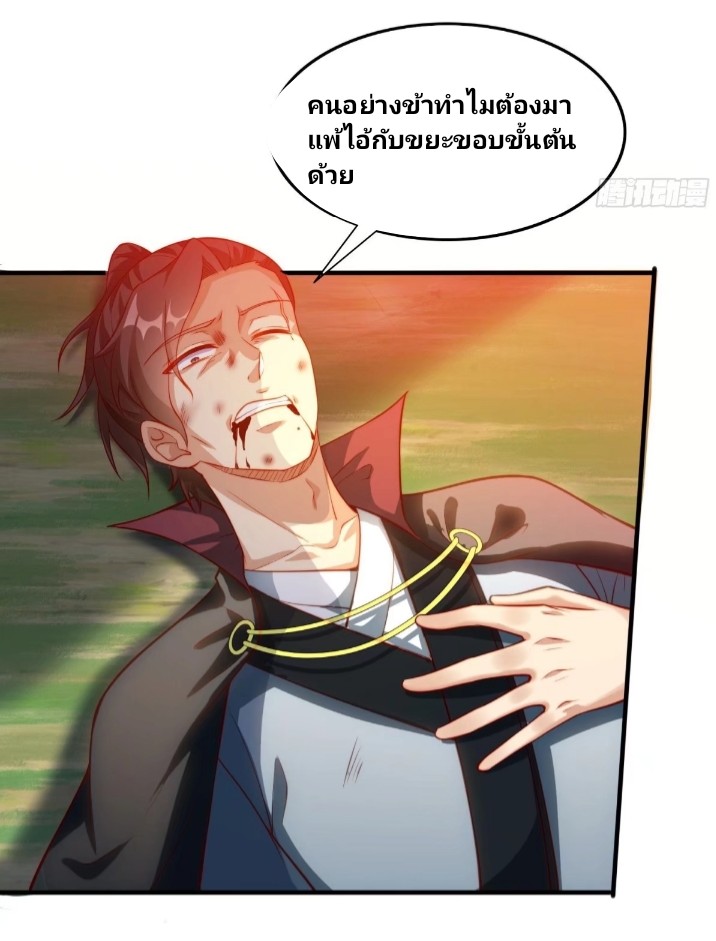 ฉันได้ข้ามโลกมายัง90,000ปี ต้องช่วยคู่ชีวิตเต๋า ตอนที่ 2 หน้า 27