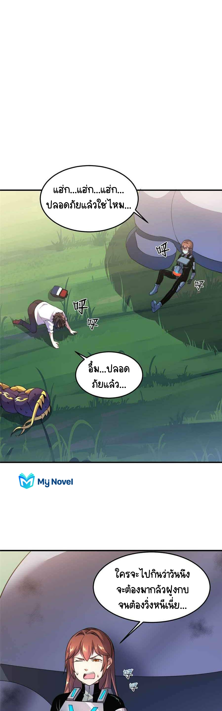 วิวัฒนาการอสูรสัตว์เลี้ยง ตอนที่ 33 หน้า 9