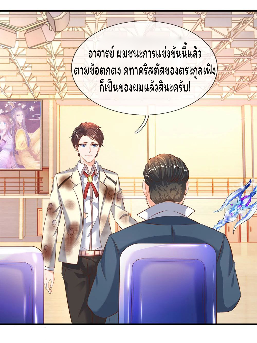 ราชาเทพนิรันดร์ (Eternal god king) ตอนที่ 40 หน้า 3